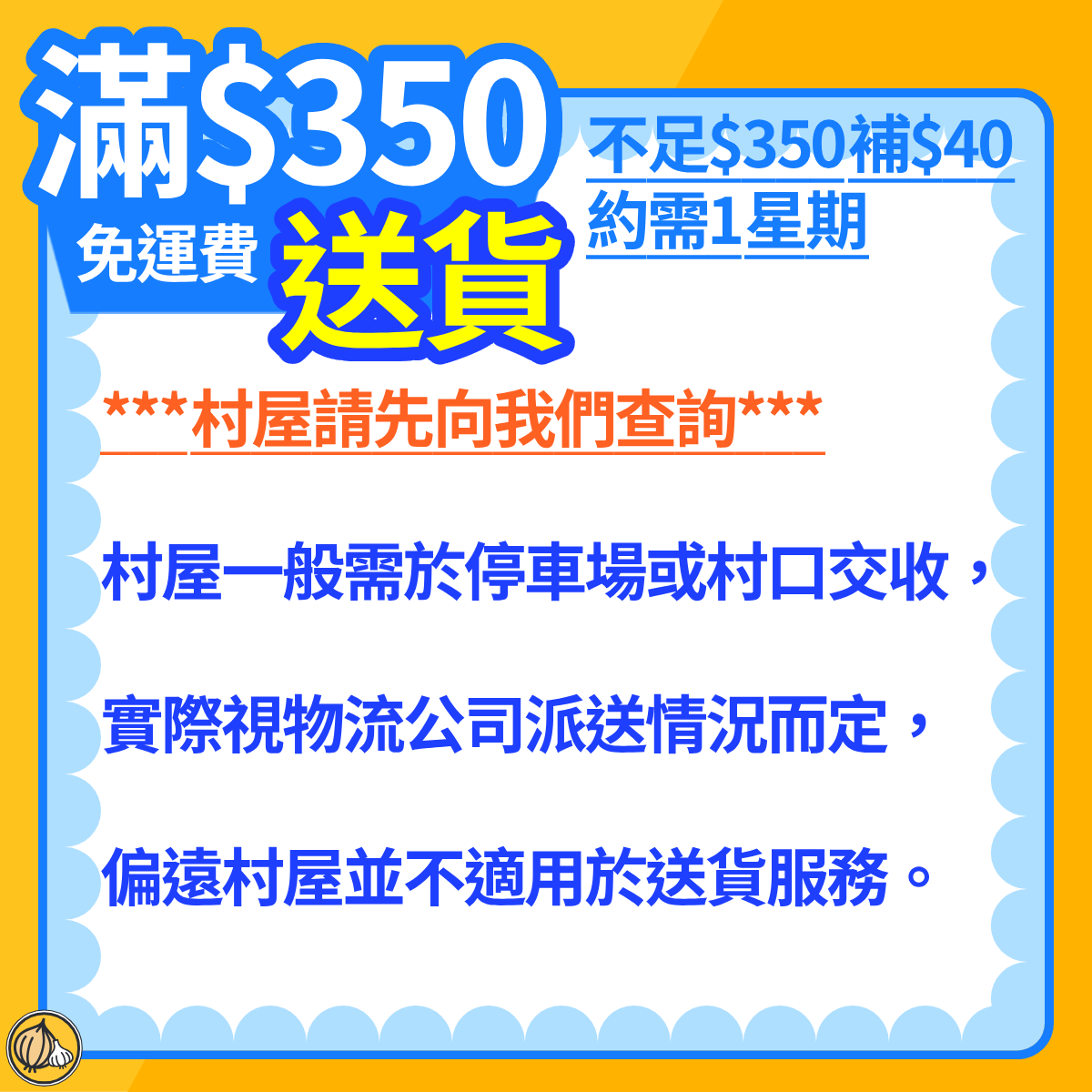 《送貨須知》 (1)