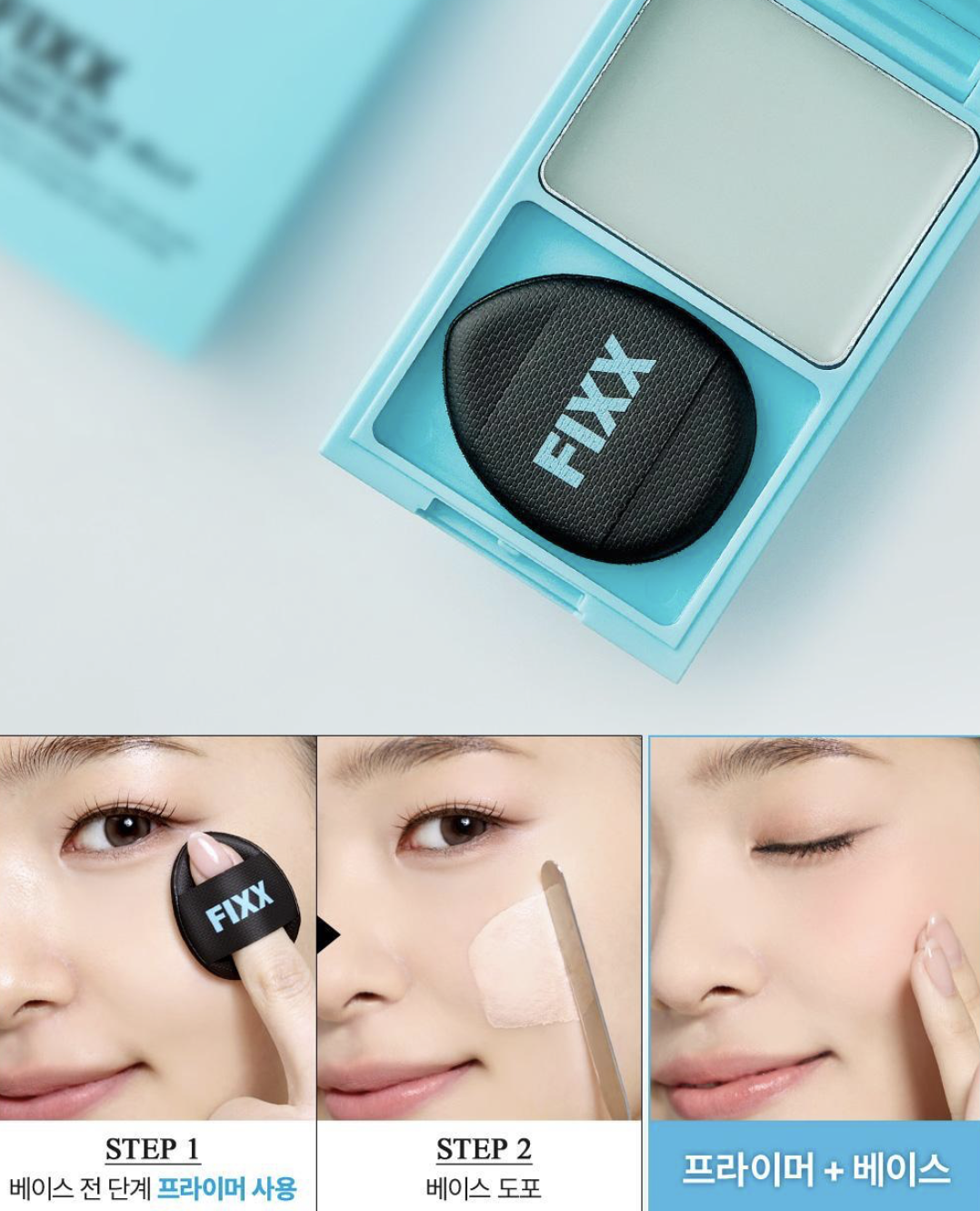 韓國 FIXX So Natural 全日柔焦 妝前定妝 果凍底霜｜All Day Blur Jelly Primer Fixx