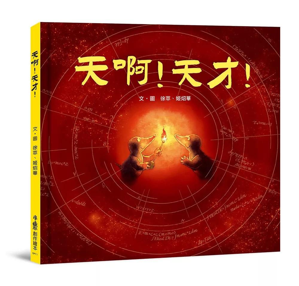 小魯 天啊！天才！