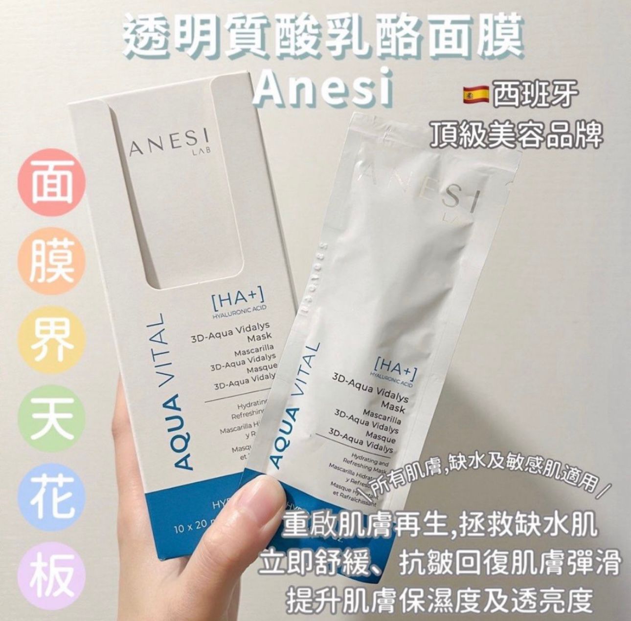 ANESI 透明質酸乳酪面膜20ml x 10包
