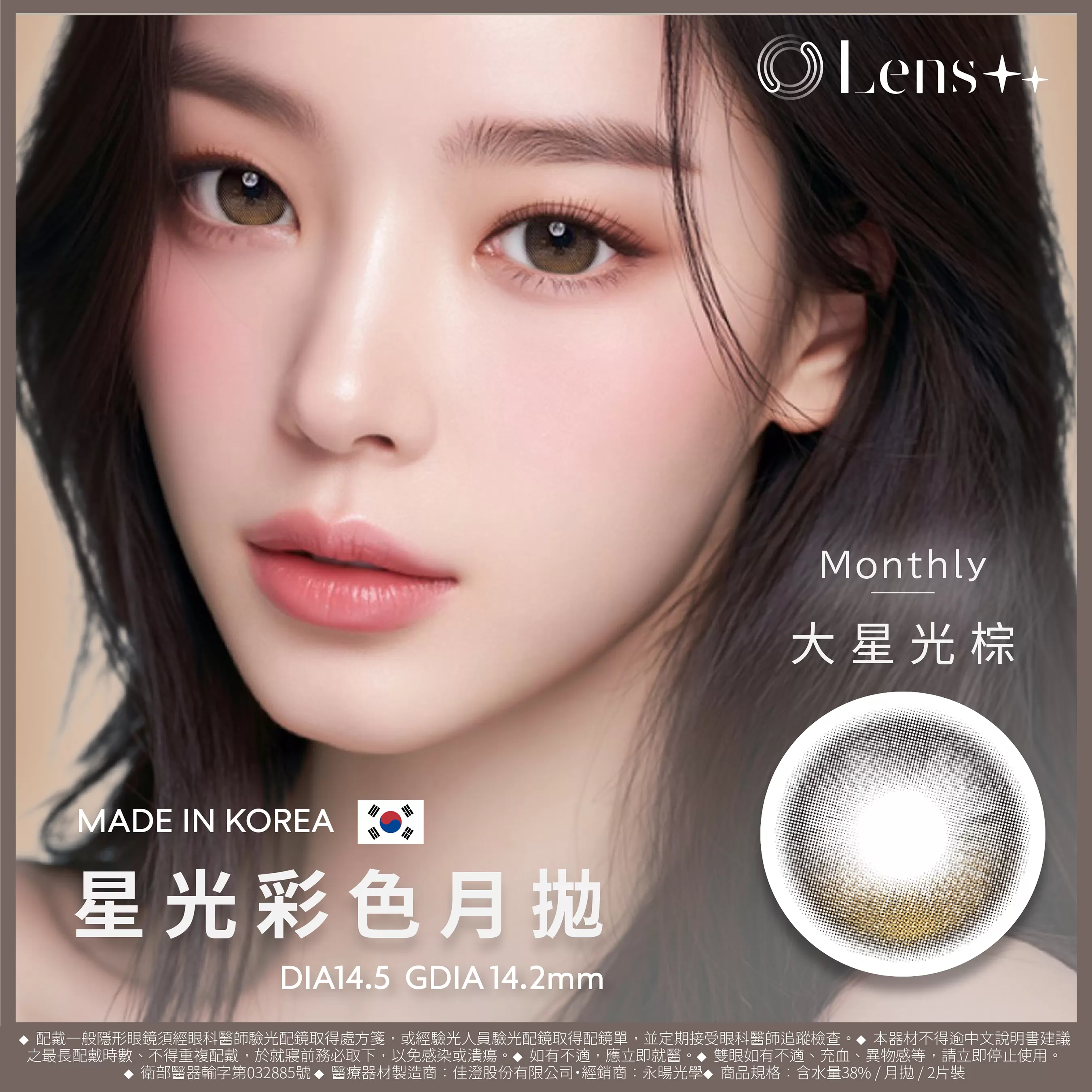 LENS++ - Grand Brown 大星光棕 (1month/2P)