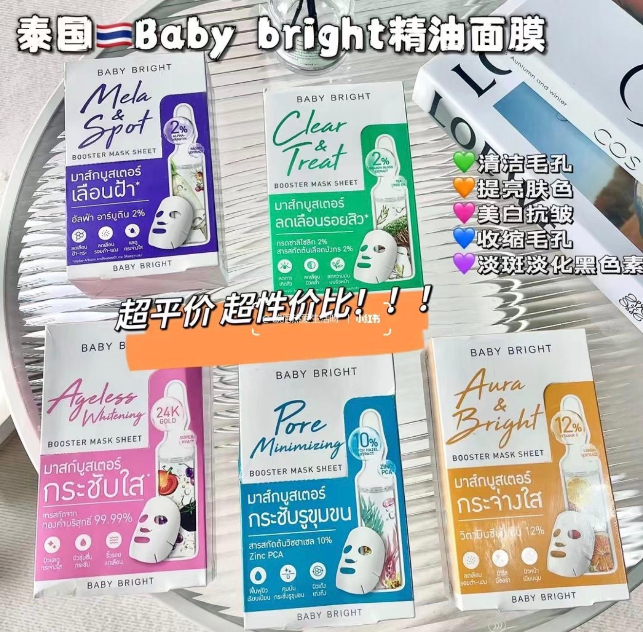 泰國Baby bright 面膜