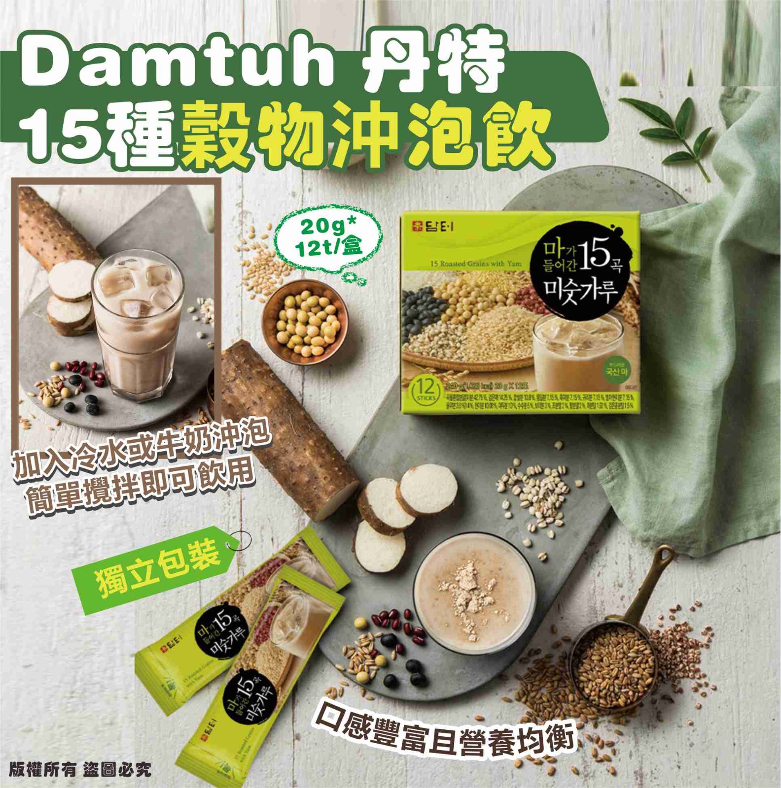 【預訂】韓國 Damtuh 丹特15種穀物沖泡飲 (1盒12包)