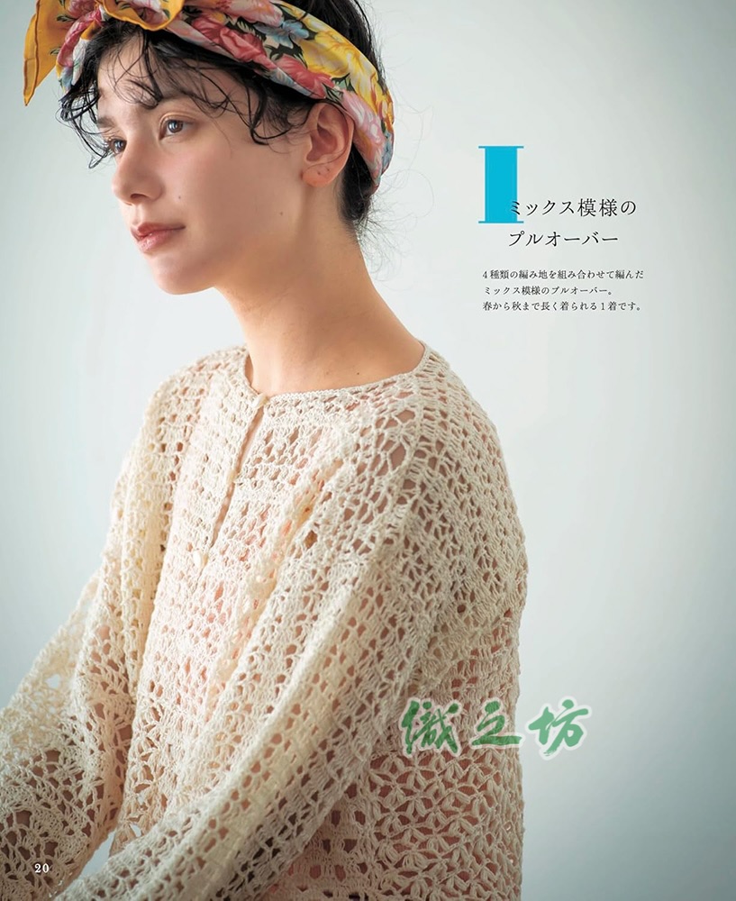 NV82034 the crochet time series No. 02 鈎針編織時間～大人鈎織服裝
