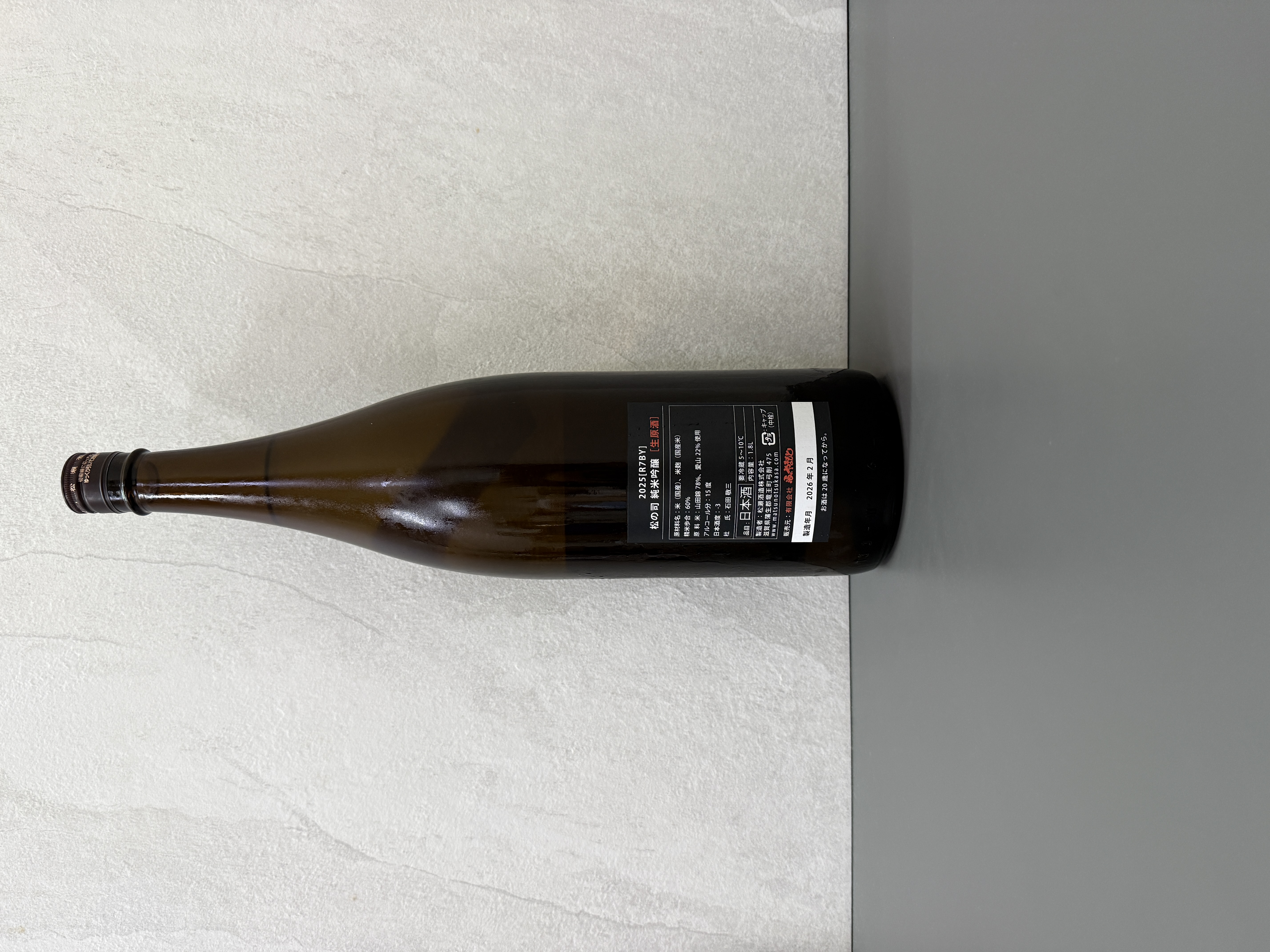 松之司 黑松 純米吟釀 荒走 1800ml