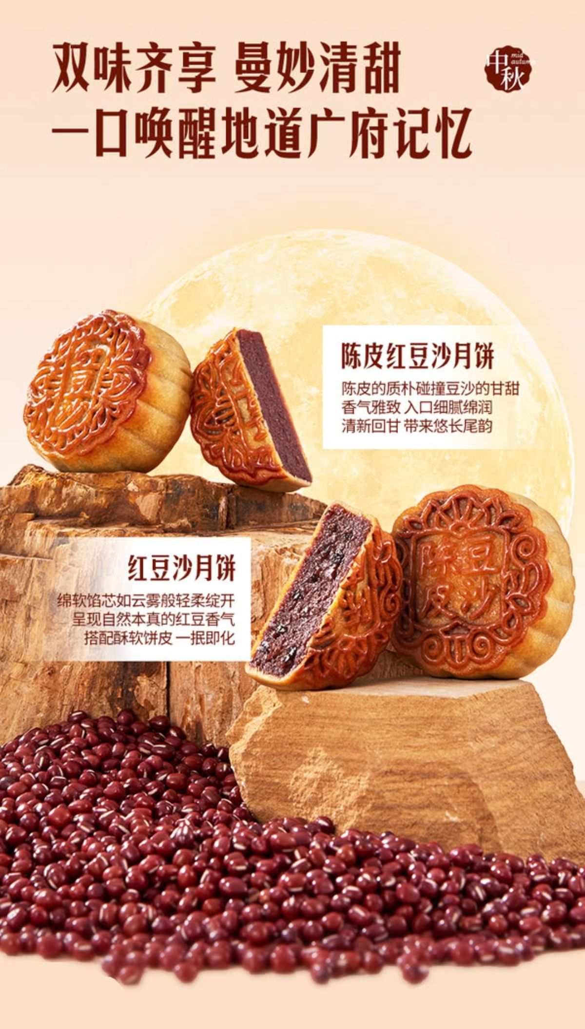 紅豆沙雙拼月餅禮盒 720g (陳皮紅豆沙月餅及紅豆沙月餅) 平行進口