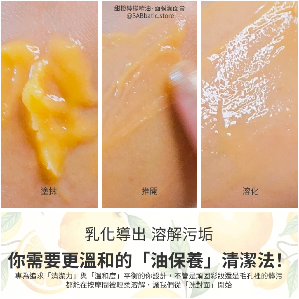 甜橙檸檬精油·面膜潔面膏