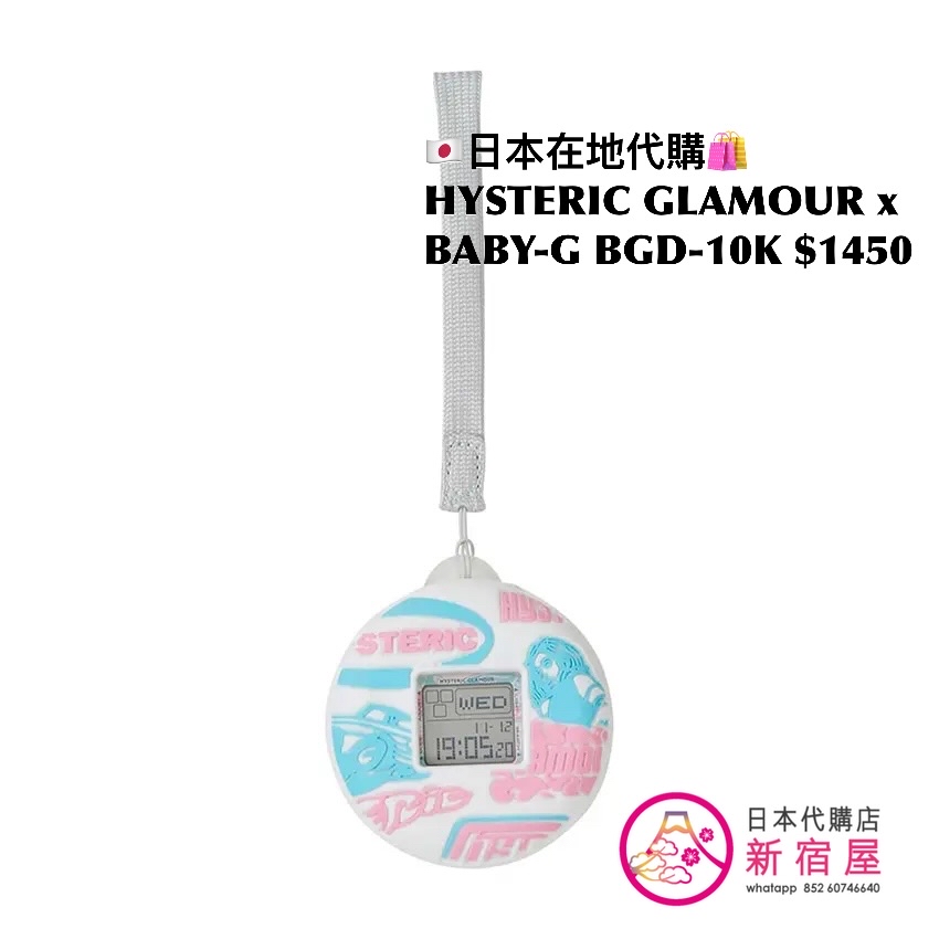 HYSTERIC GLAMOUR x CASIO BABY-G BGD-10K