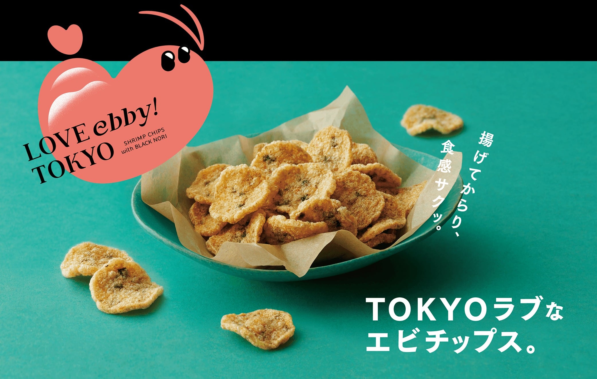 [訂購] [日本製] 🦐 東京限定零食登場！坂角総本舖「LOVE ebby! TOKYO」黑海苔蝦脆片 賞味期限：製造日起120日{TF260854}