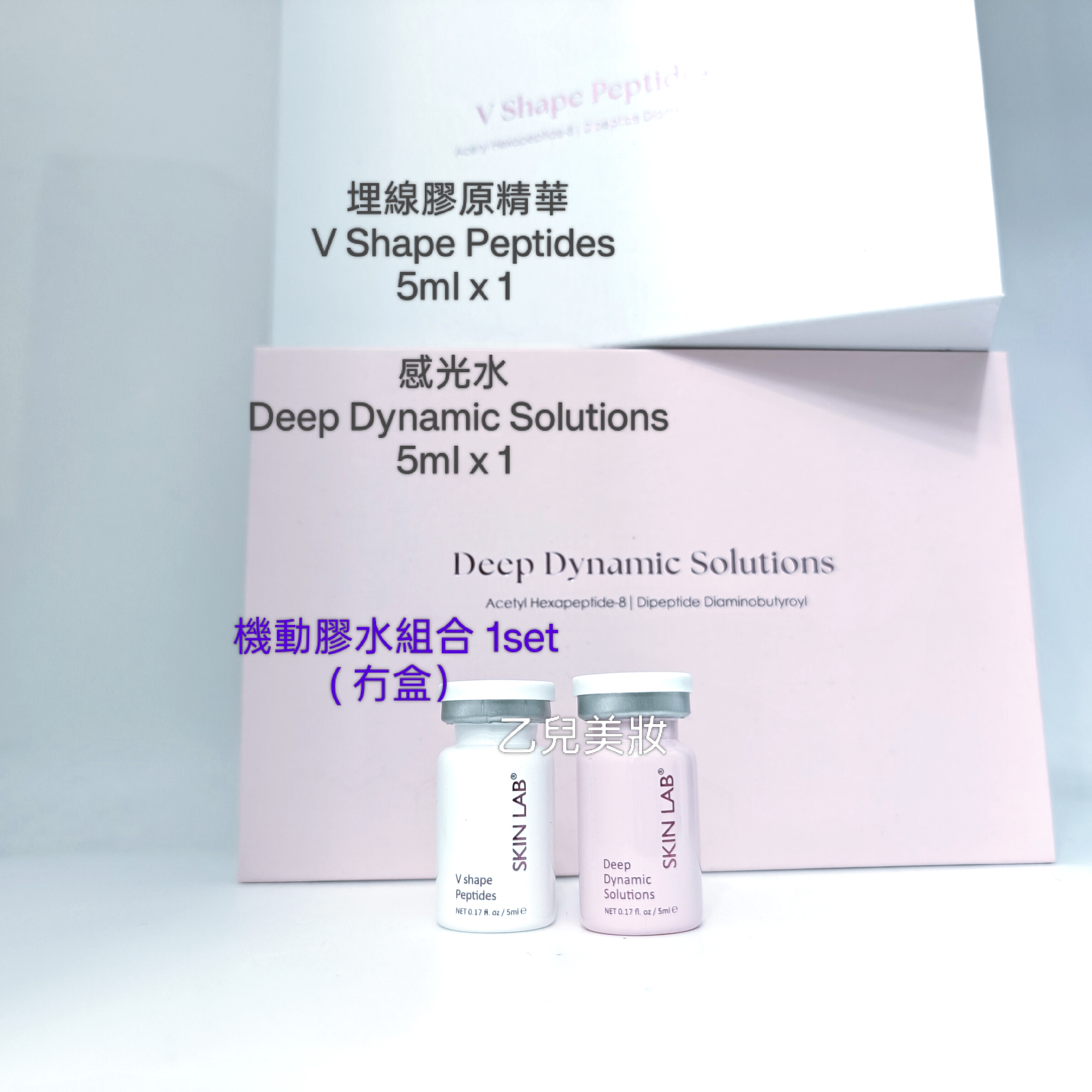 Skinlab 機動膠水組合 1set （ 冇盒） 