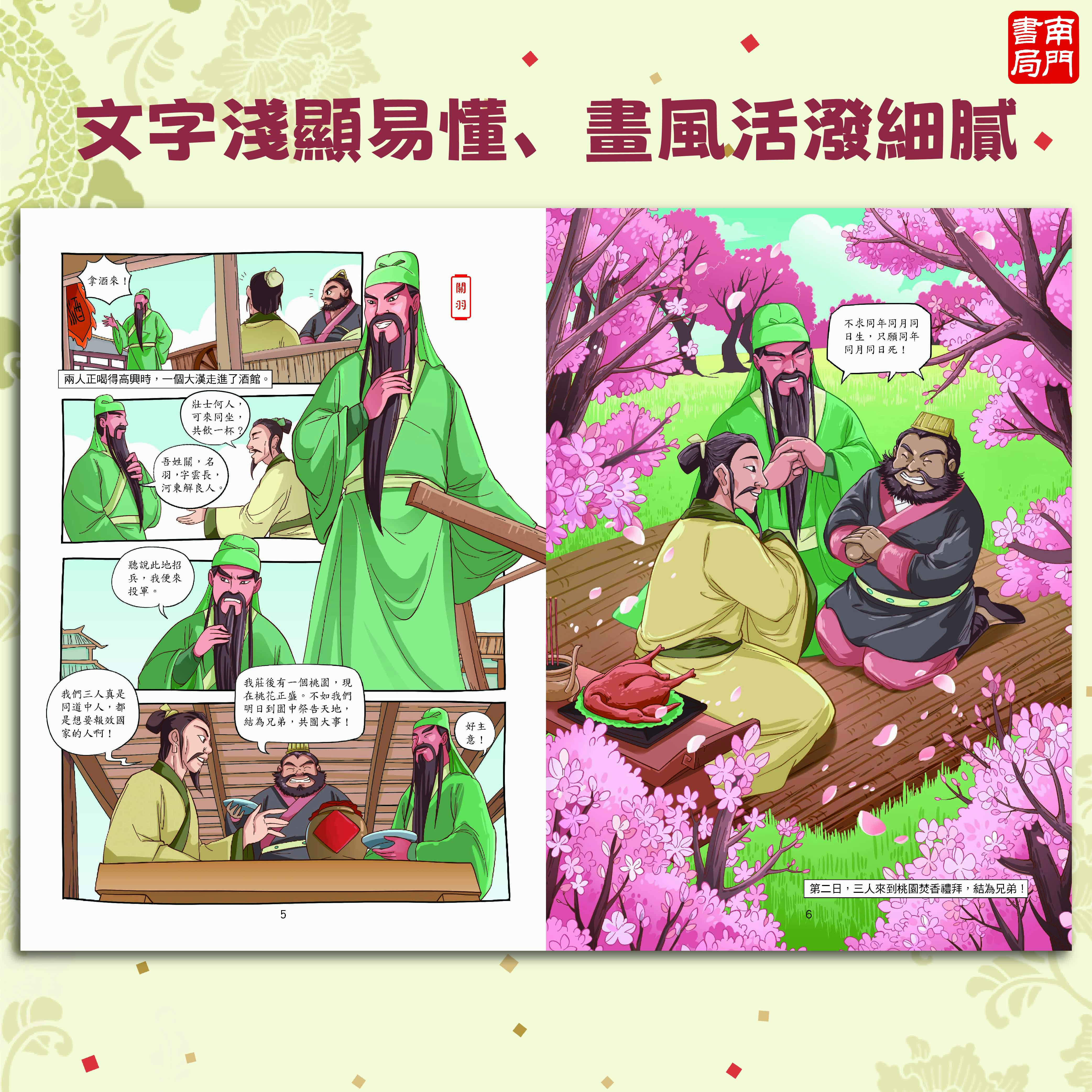 南門 漫畫四大文學名著 15冊