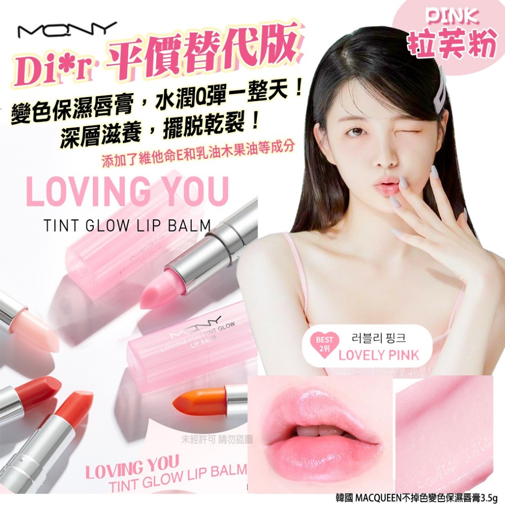 YW260730 - 韓國 MACQUEEN不掉色變色保濕唇膏3.5g(單支)