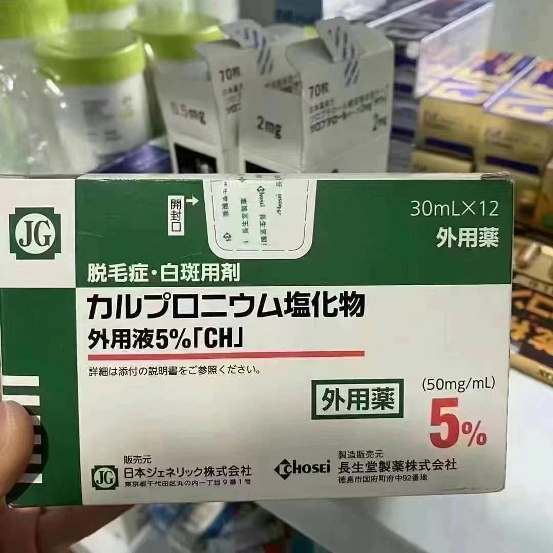 日本🇯🇵藥局生發水 🇯🇵這款生發水李晟，何炅也說過這個好用。有脫發，禿頭，發際線不飽滿困擾的都可try！日本🇯🇵處方藥生發液，只有藥局有售！3瓶一療程