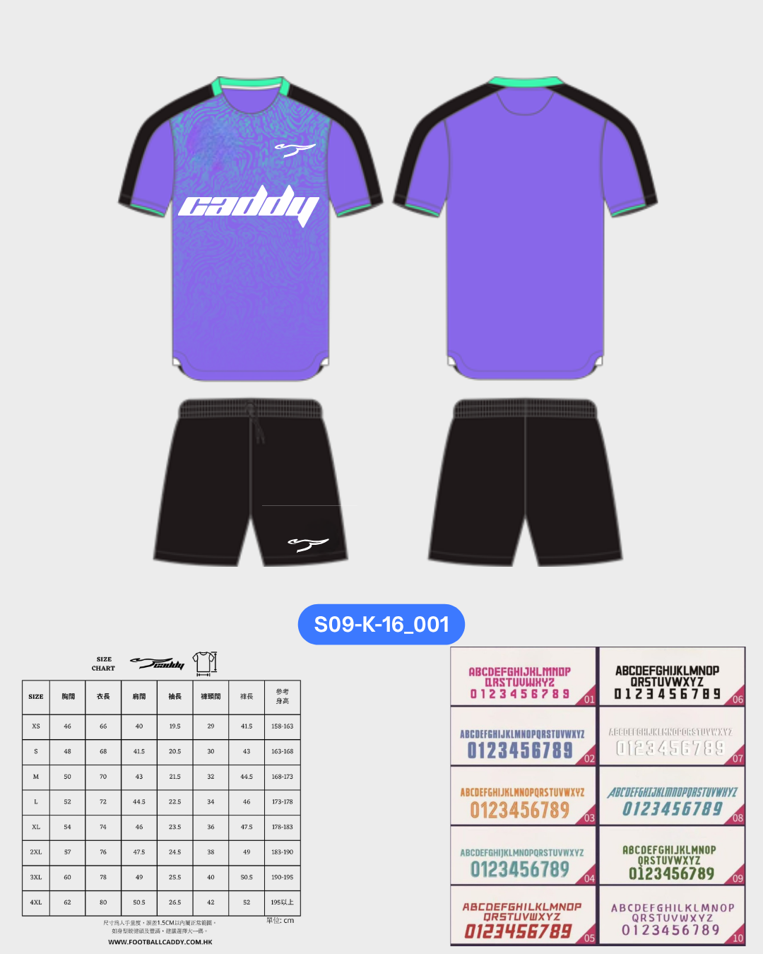 CADDY 球隊球衣訂製服務｜踢波人為踢波人而設 | 紫色