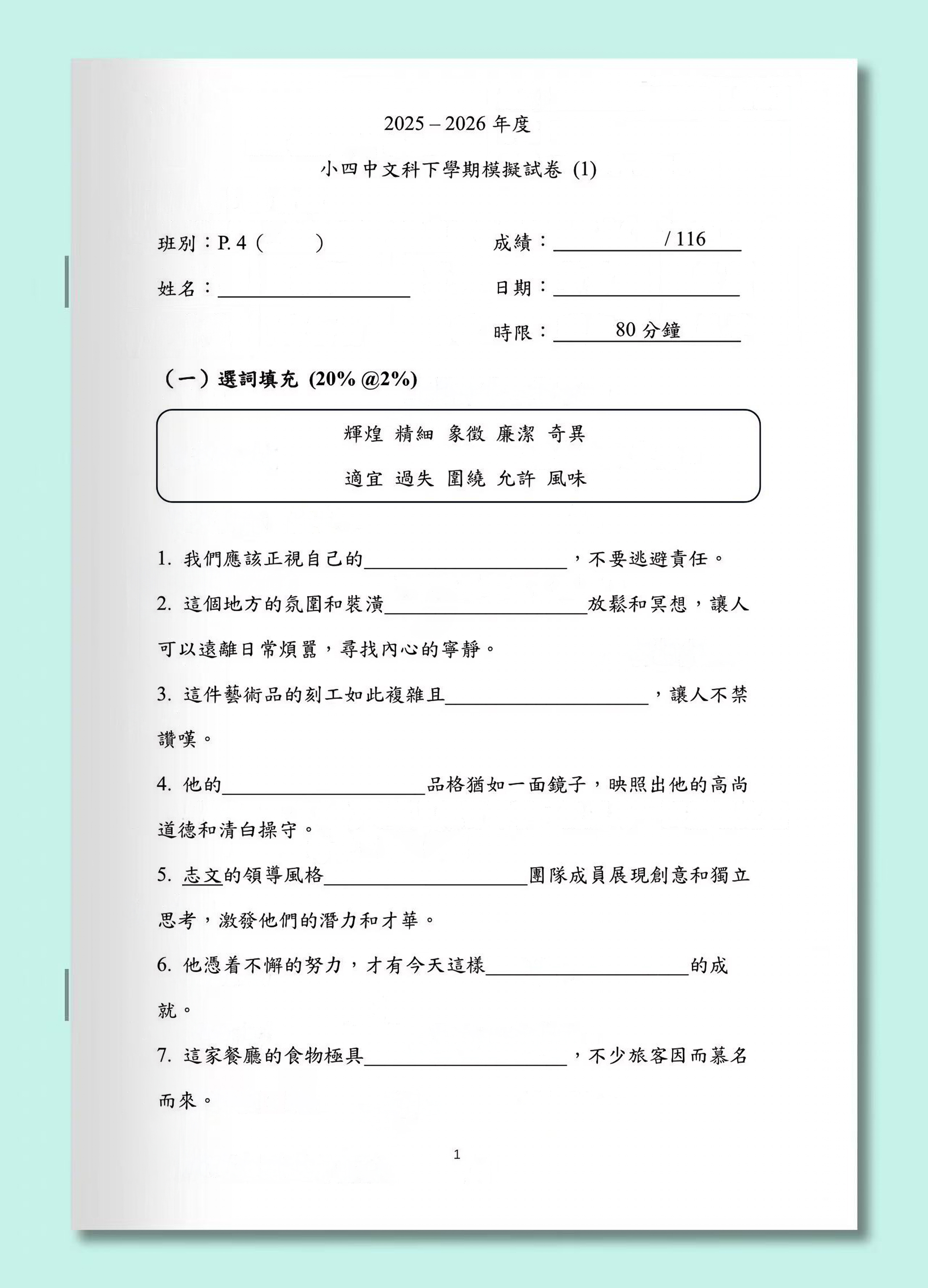 小一至小六中英數三科模擬試卷450套 (8900頁)