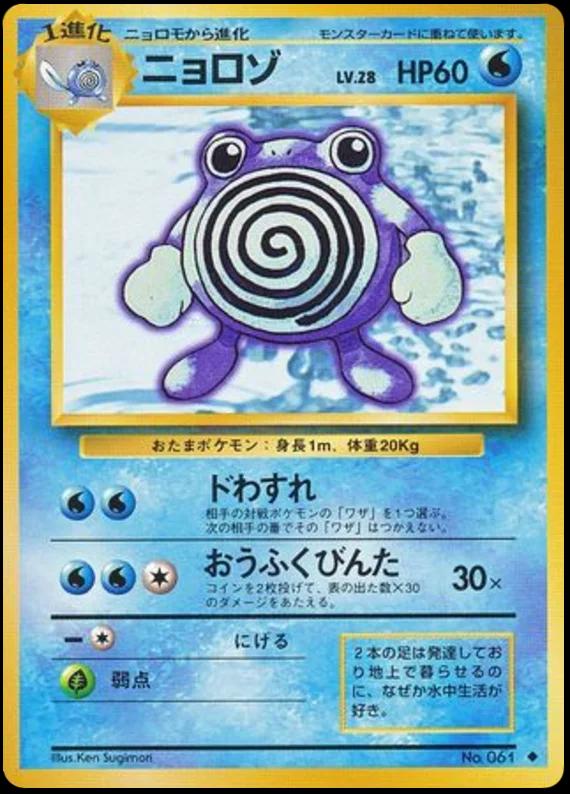 Poliwhirl #61 寄賣
