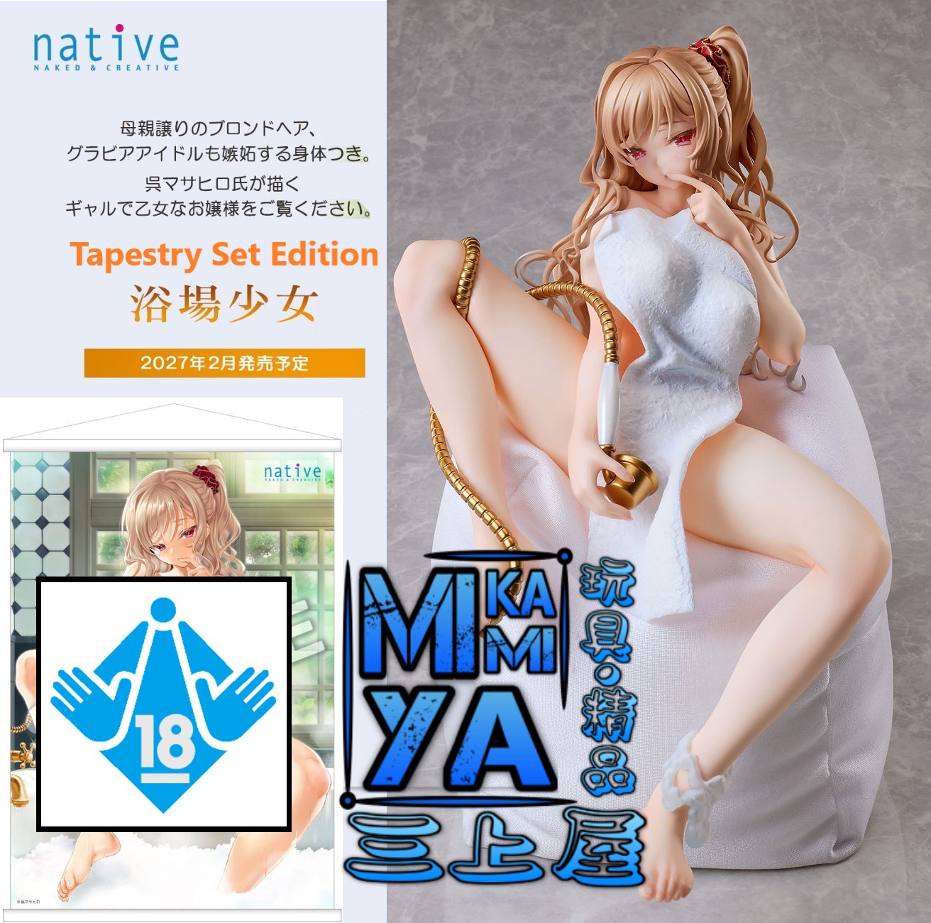 【預訂日期至29/5/26】 native 1/6 浴場少女 咕𠱸ver. 掛畫套組 : 呉マサヒロ氏原作插畫角色 / Native 1-6 Girl in the Bath [Cushion Ver.] Tapestry Set Edition : Original character drawn by Masahiro Kure  🌸[訂單確認後,本店會於一週內發出電子預購單據,屆時請確認WhatsApp對話查收。"如需到店提取紙質單據或使用其他通訊APP可於備註告知"]