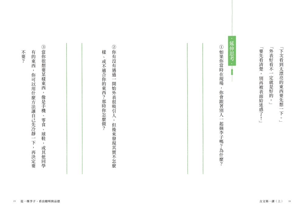 親子天下 古文第一課：詩佳老師給青少年的20堂會考古文閱讀與SEL成長課（一套2冊）