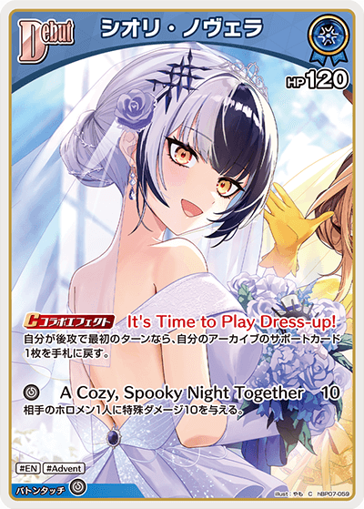 hBP07-059 シオリ・ノヴェラ C