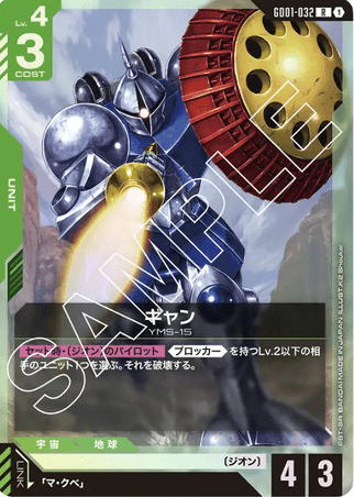 Gundam TCG Card Game - GD01-032 (R) Gyan