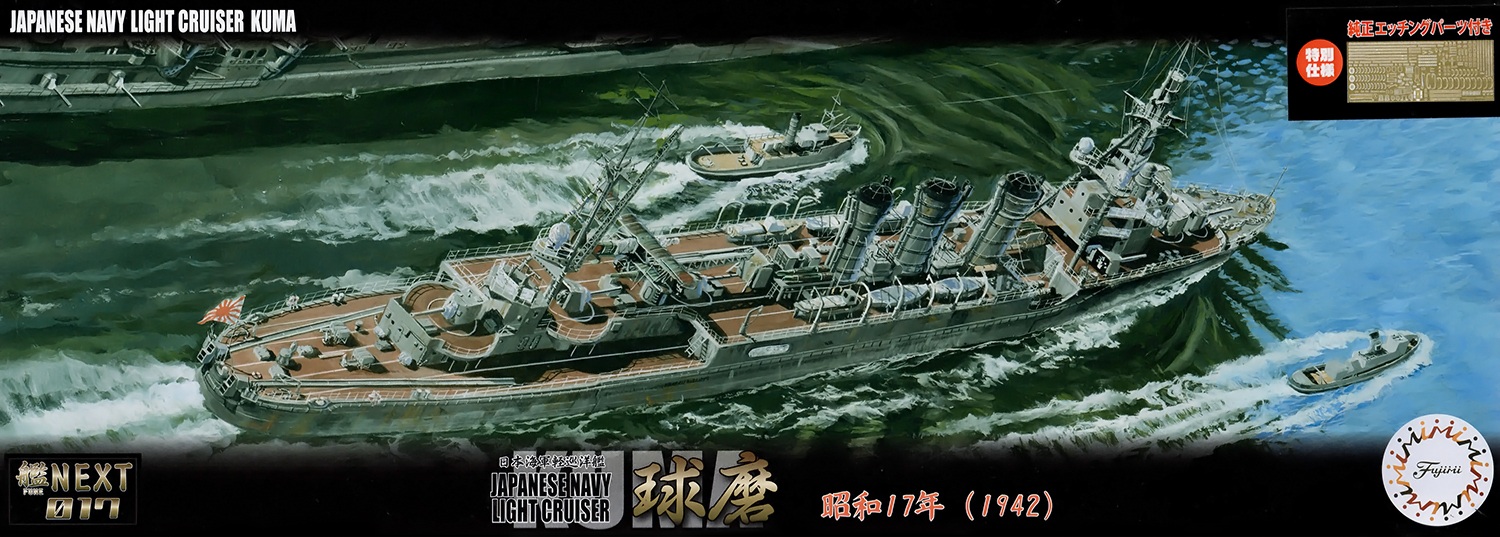 1/700 Japanese cruiser Kuma 1942 (with Photo-Etched Parts)
