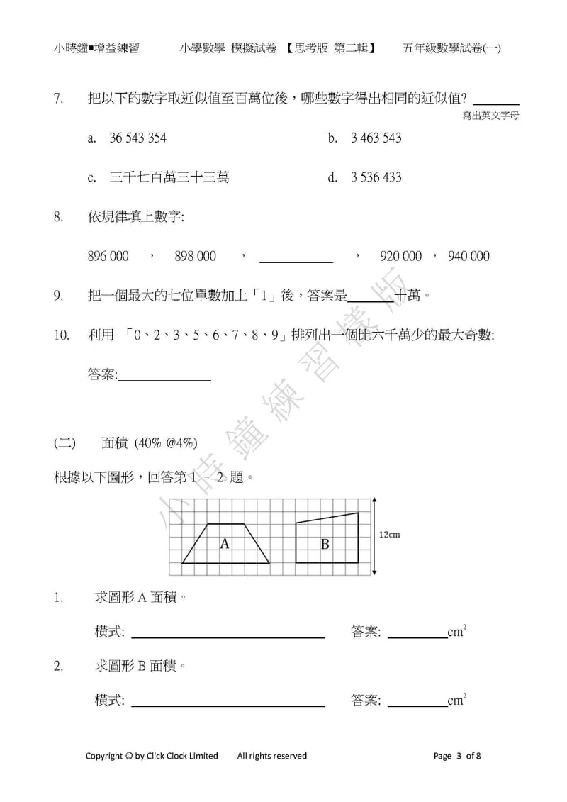 模擬試卷 (五年級)