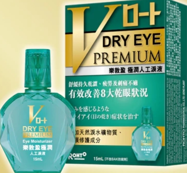 樂敦盈極潤人工淚液15ml (綠)