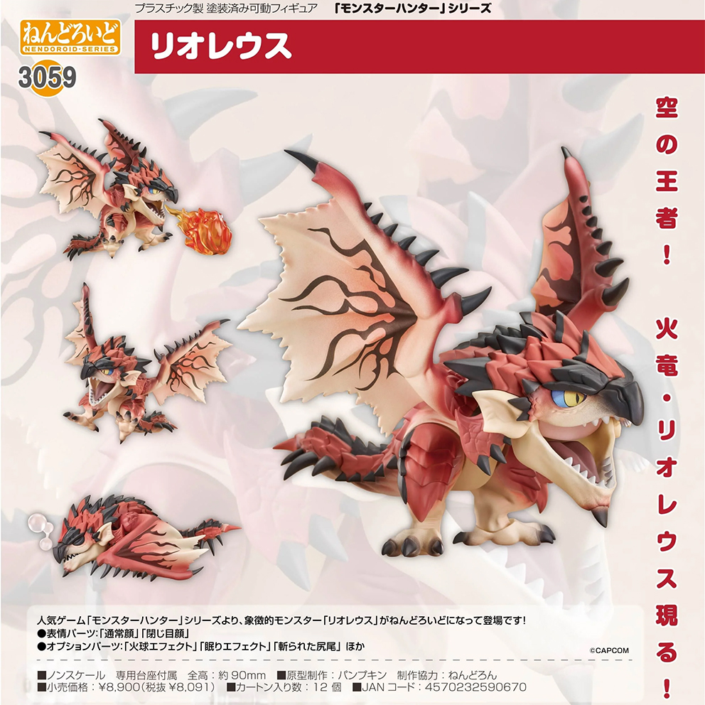 (預訂訂金 $200) (總價 $410) GSC Nendoroid 3059 Monster Hunter Rathalos 黏土人 火龍 (行版)