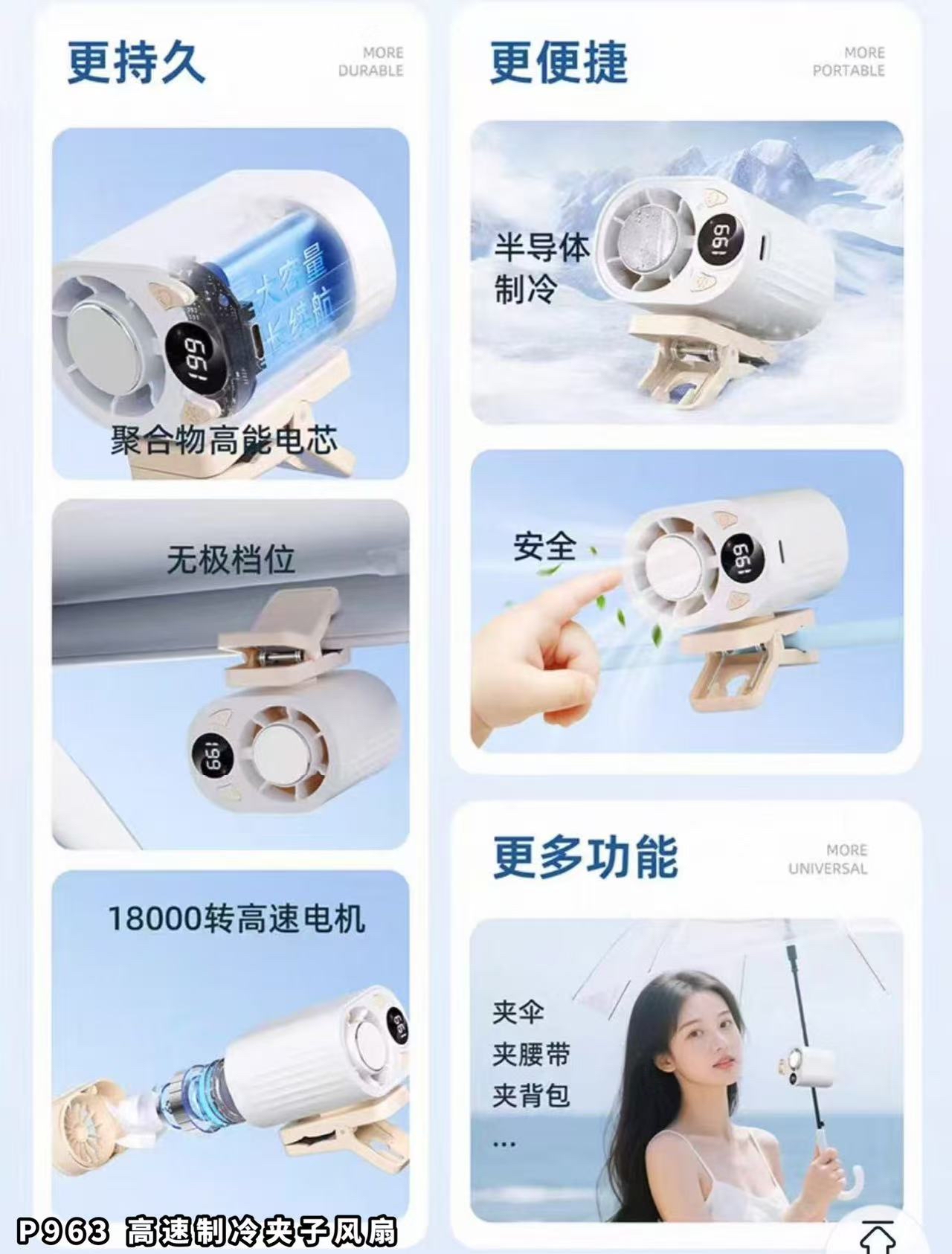 P863 高速制冷夹子风扇