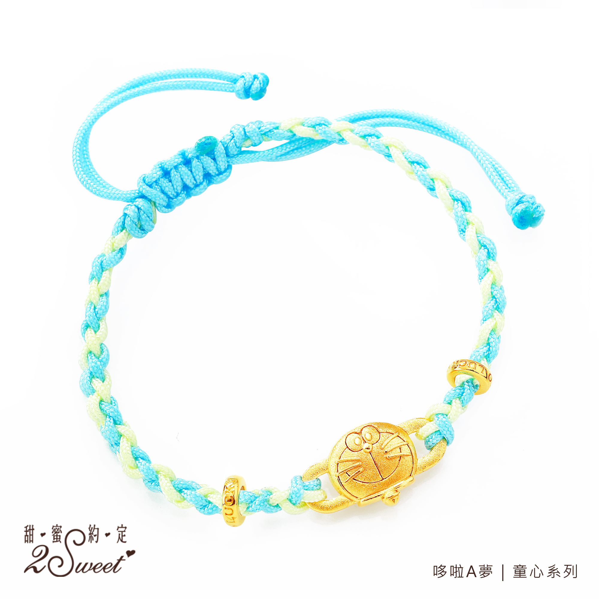 📦訂購 台灣代購 2sweet 甜蜜約定 Doraemon 多啦A夢 童心系列 純金手繩