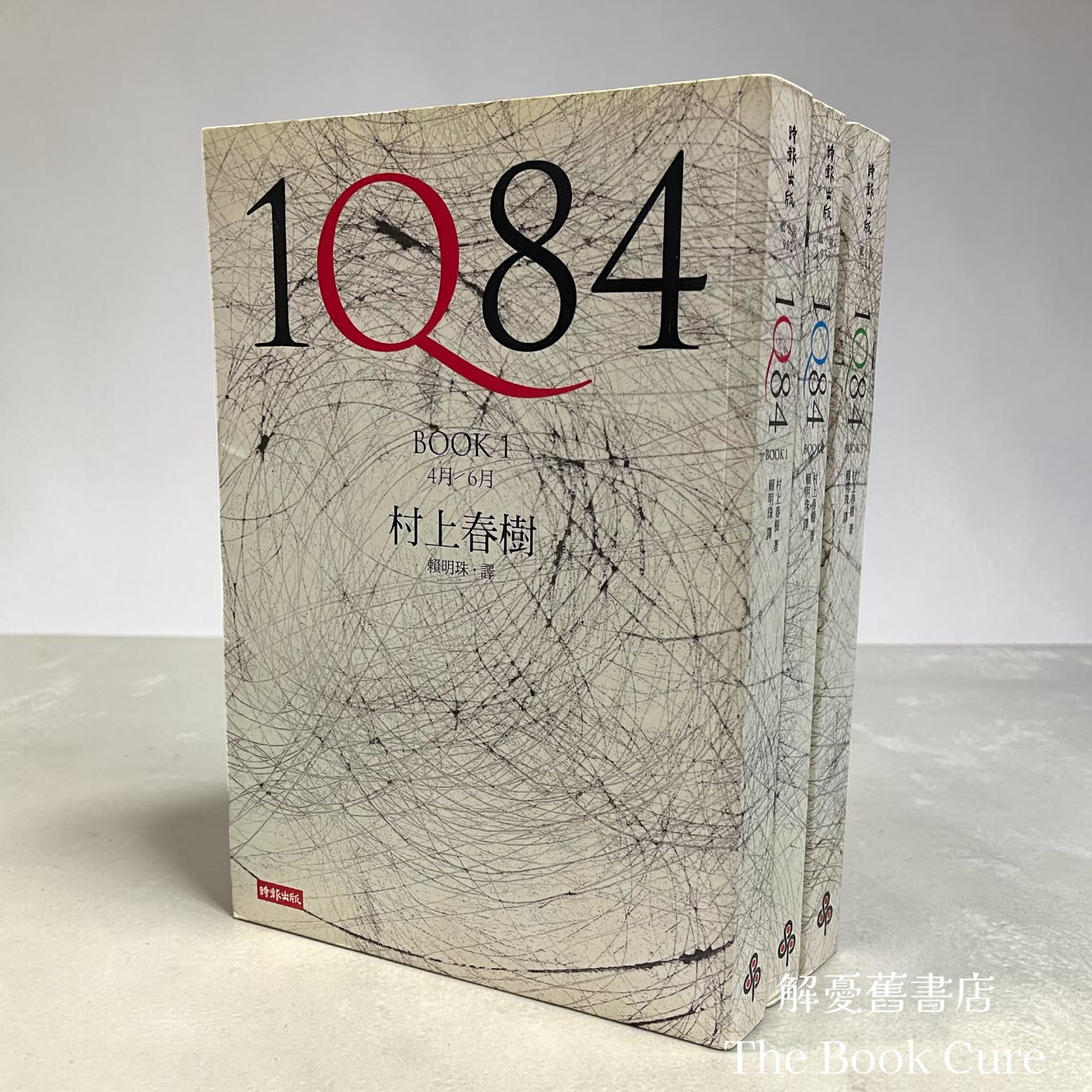 1Q84 / 村上春樹 著