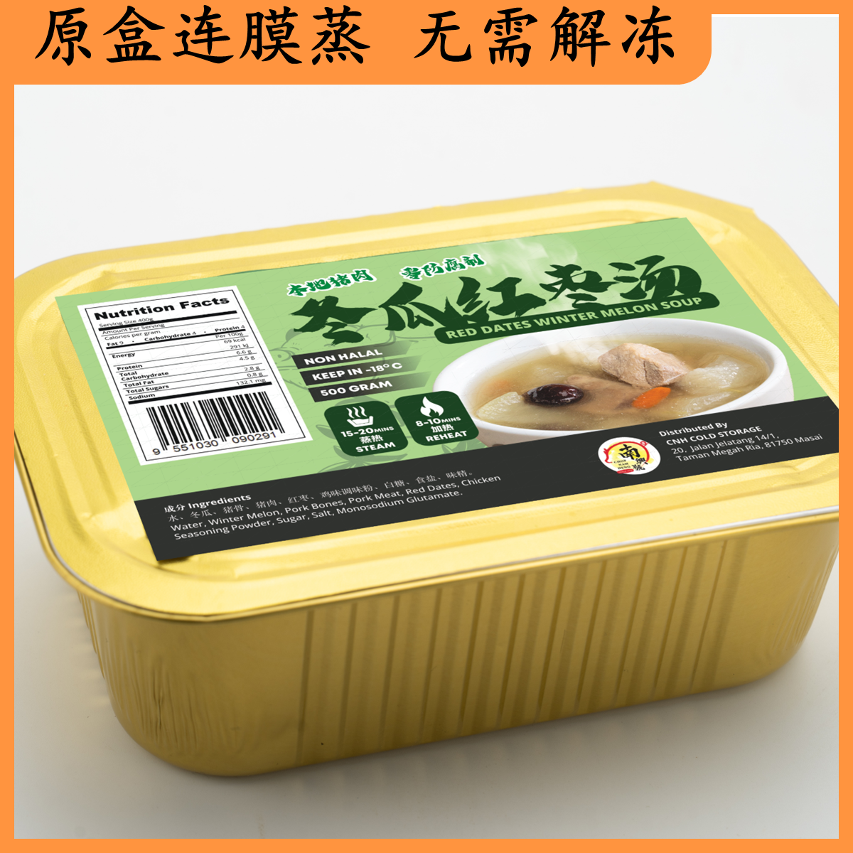 冬瓜红枣汤 | Red Dates Winter Melon Soup 500g
