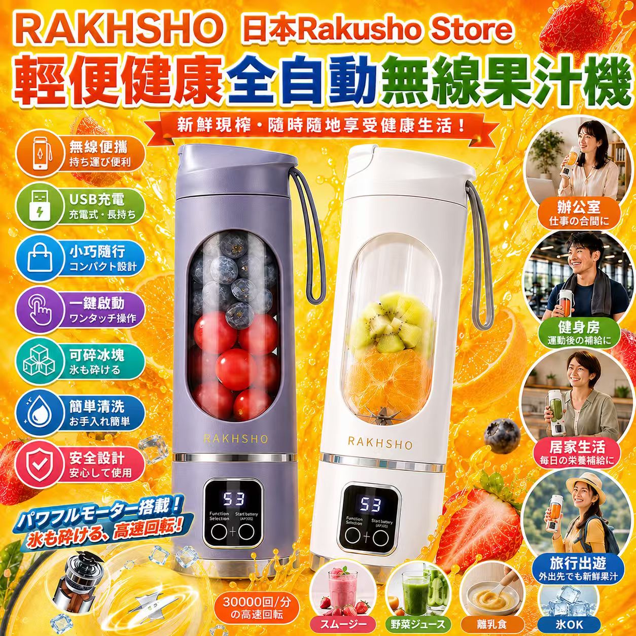   【預訂】日本 Rakusho Store 輕便健康全自動無線果汁機