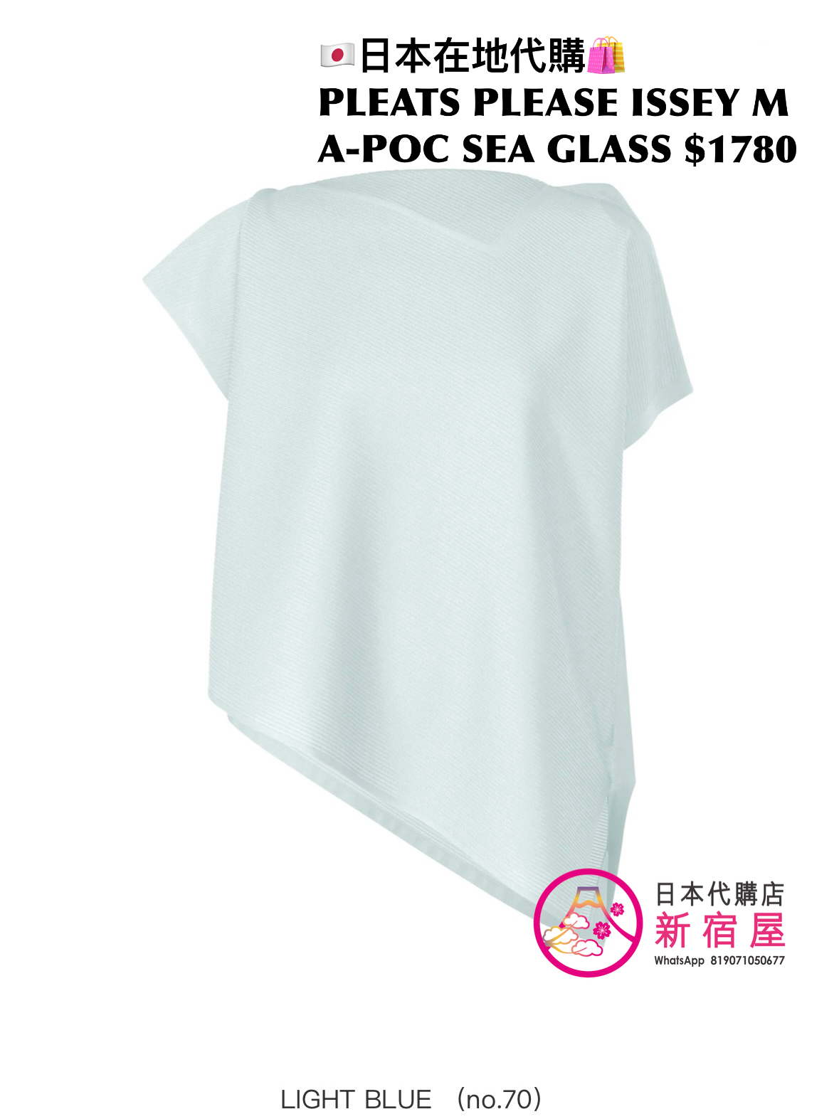 PLEATS PLEASE ISSEY MIYAKE A-POC SEA GLASS