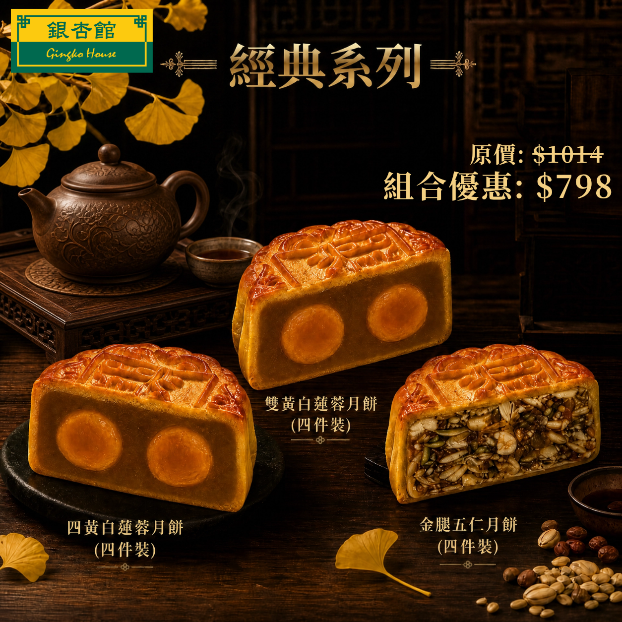 26MCD033 月餅套裝 - 經典系列