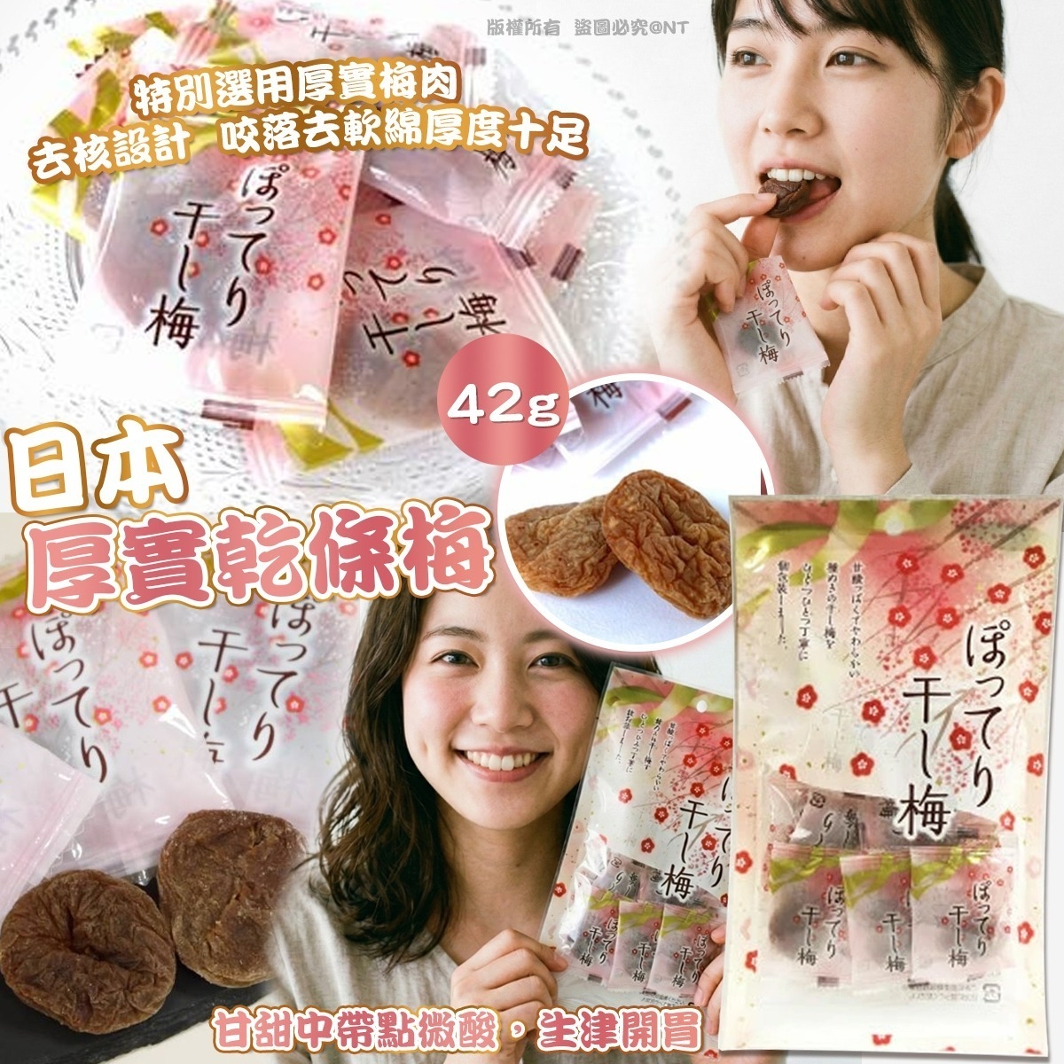 日本🇯🇵直送@限時預購🔛厚實乾條梅(一套2包)