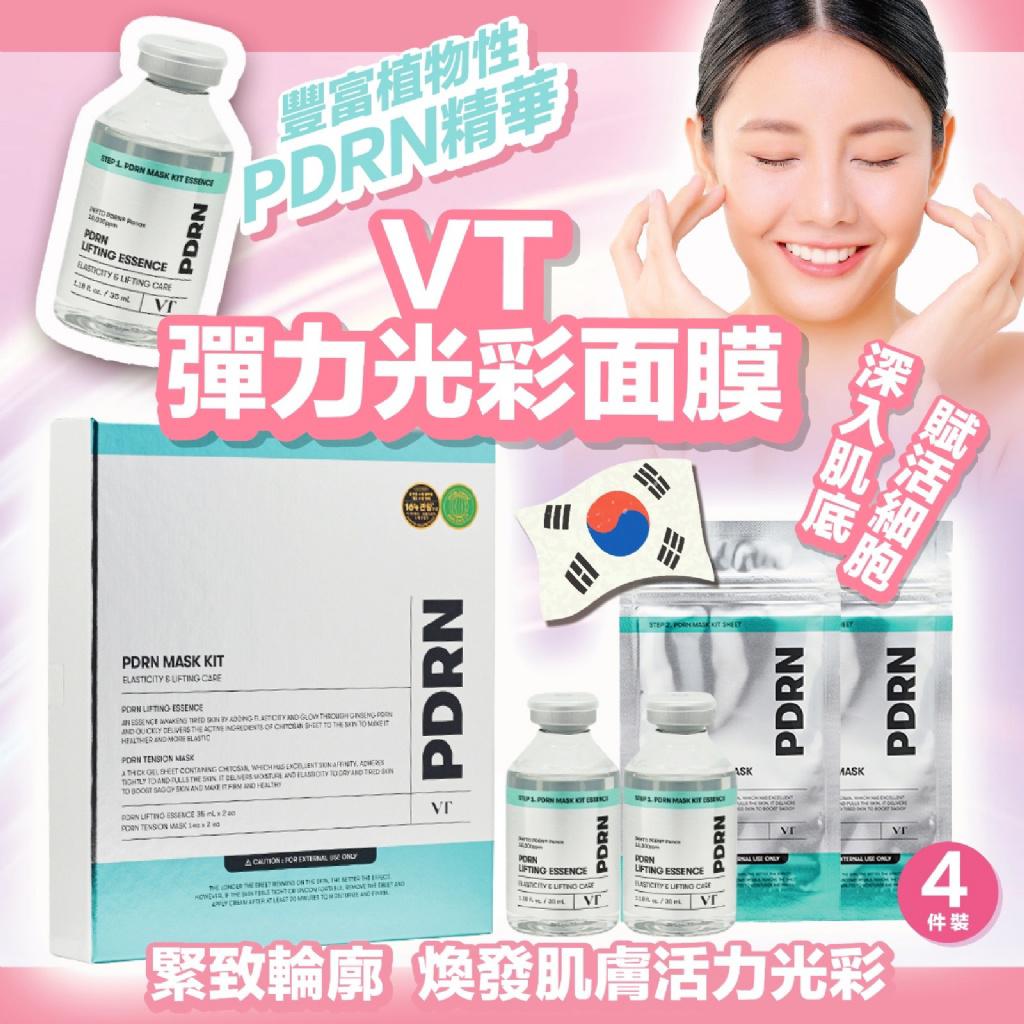 VT 彈力光彩面膜組合 4件裝