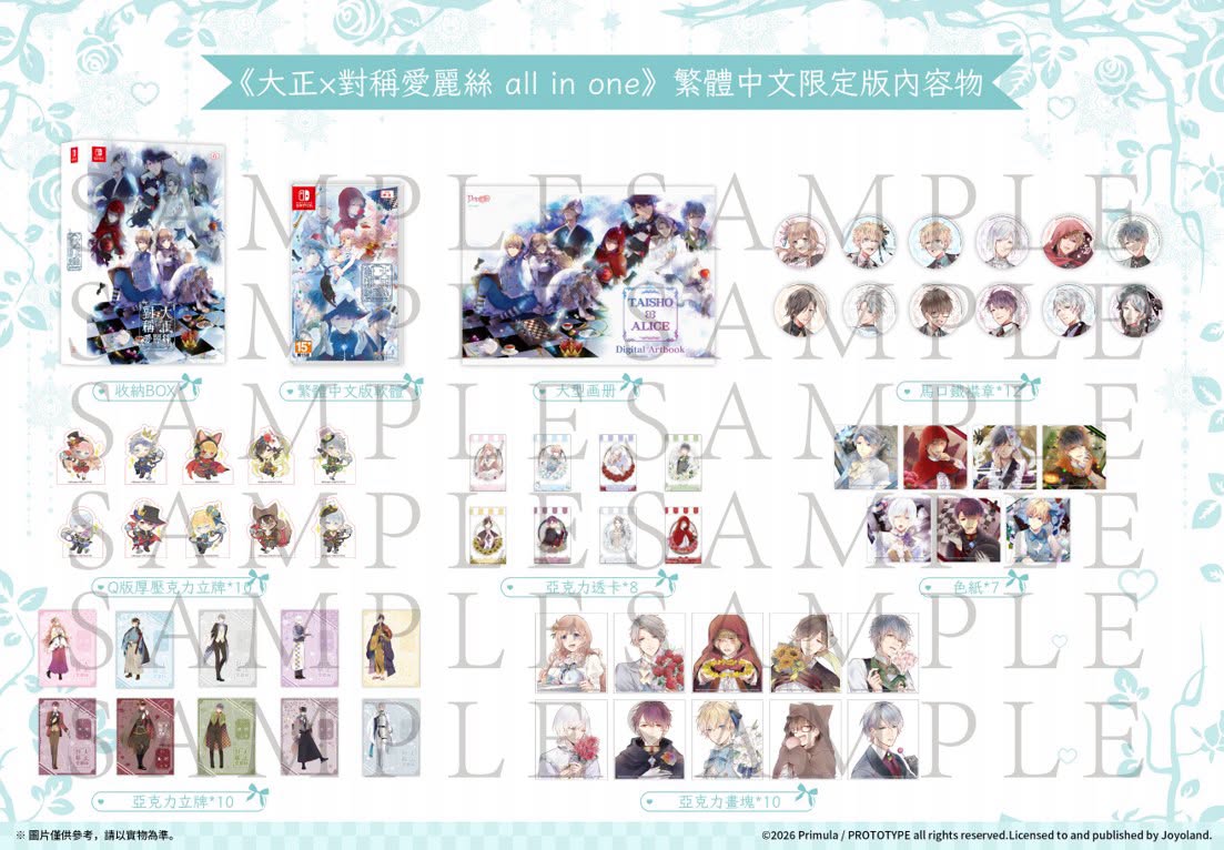 [現貨][乙女] NS 大正×對稱愛麗絲 all in one 中文限定版