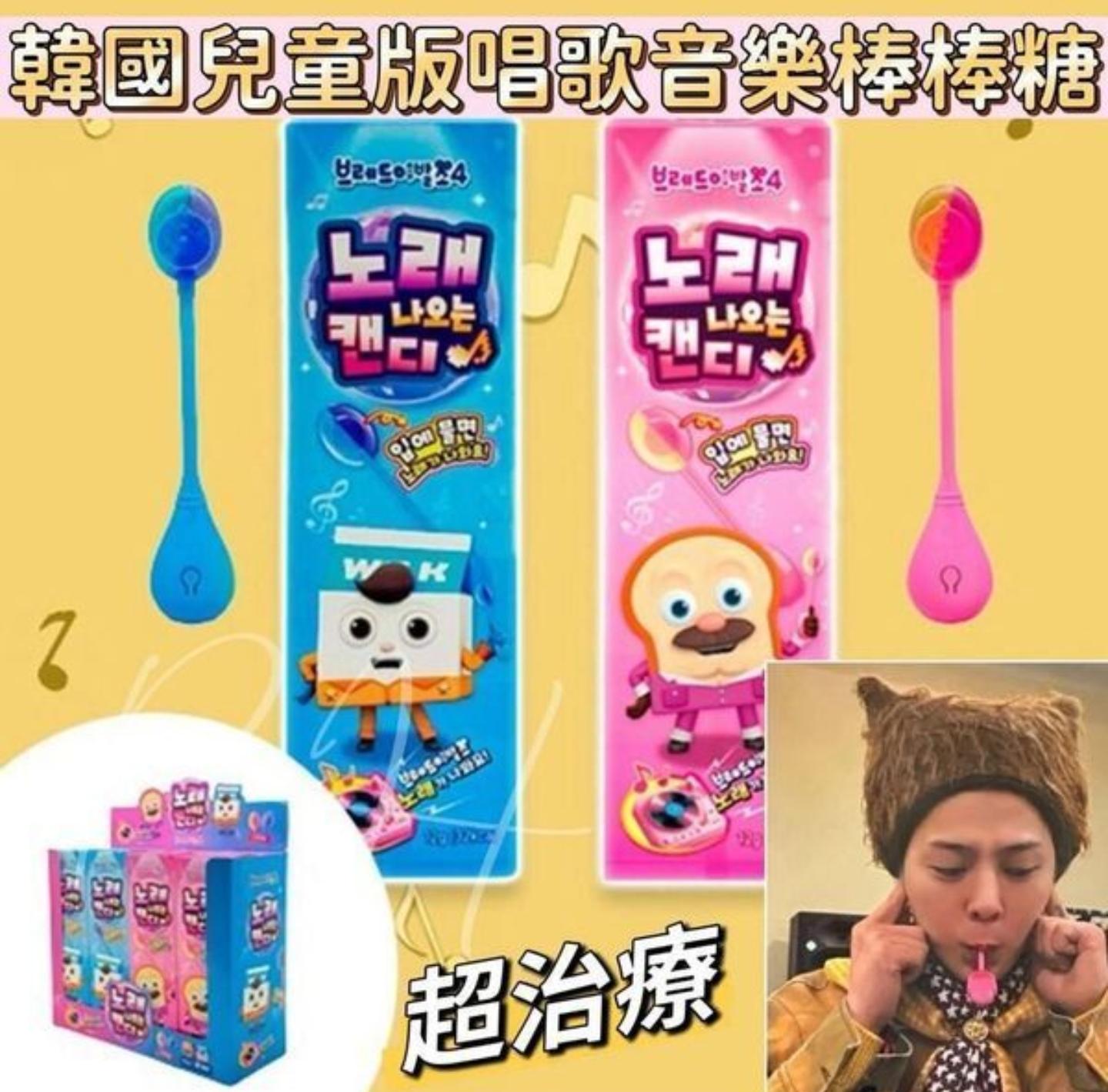 韓國兒童唱歌音樂棒棒糖 （顏色隨機）