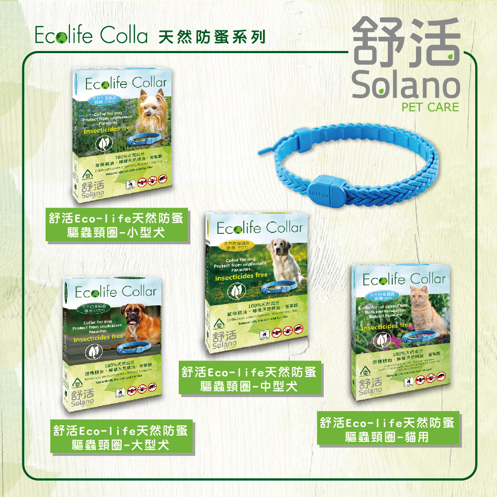 Solano｜Ecolife Collar 純天然犬用 (8-20kg) 驅蚤頸帶 (白色) (4個月有效)