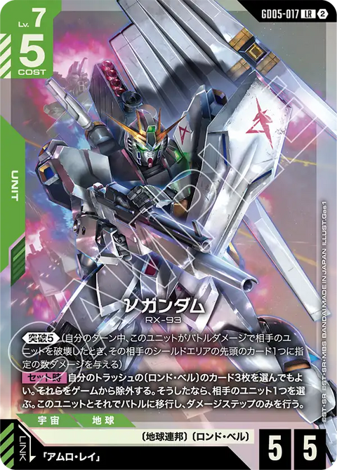 GD05-017 LR ν高達