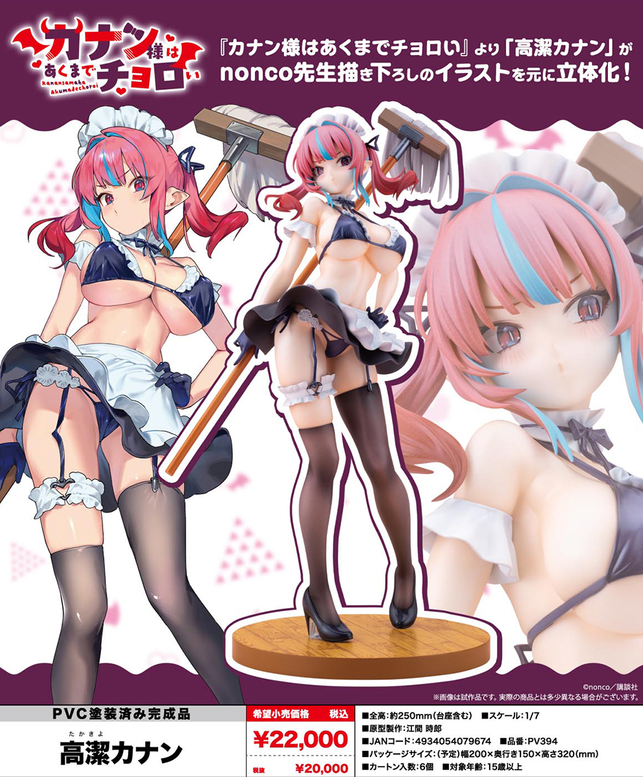 (預訂訂金 $400) (總價 $956) 壽屋 Kotobukiya 容易對付的惡魔大人 高潔果南 (KO07967) (行版) Takakiyo Kanan