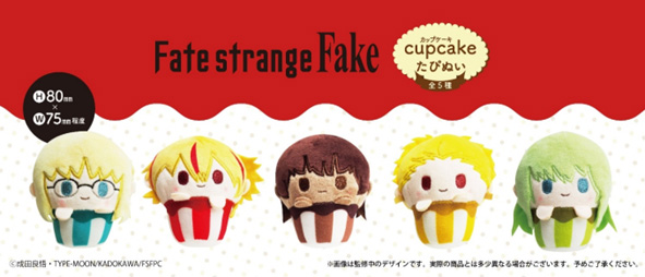 <隨機發貨>Fate/strange FakeCupcake絨毛玩具(單個)