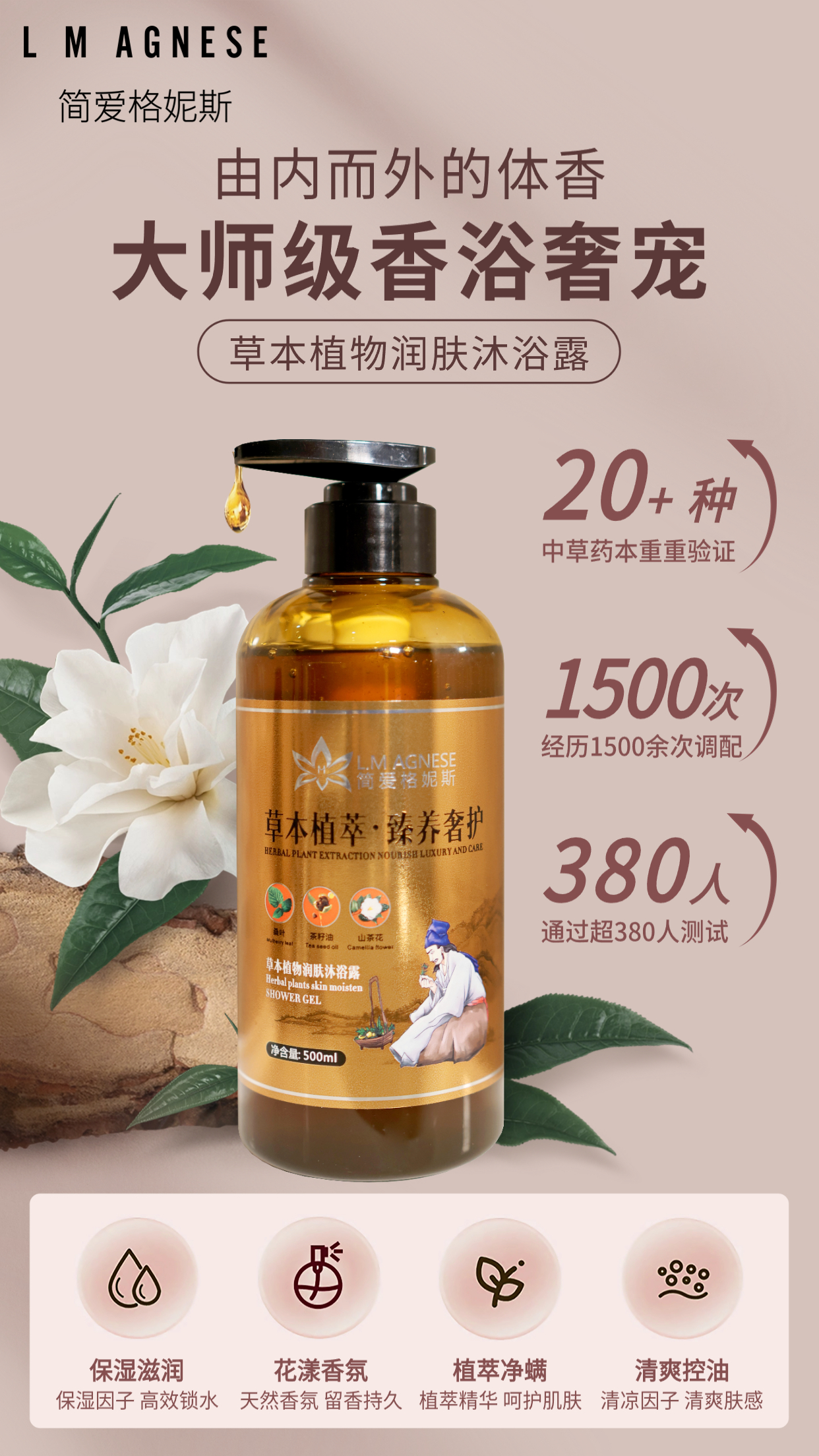 草本沐浴露 Herbal Shower Gel 500mL