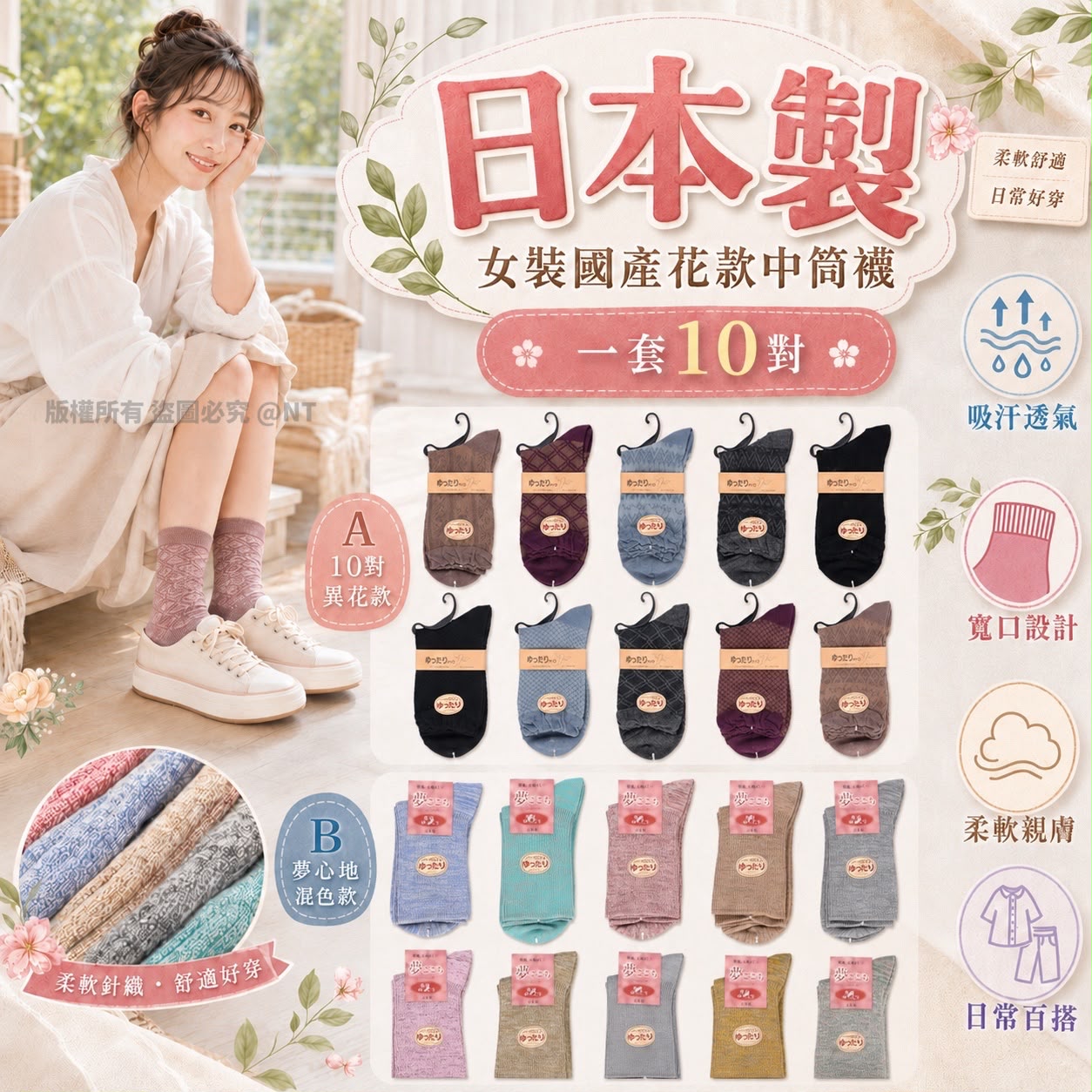【預訂】日本製女裝國產花款中筒襪(一套10對)