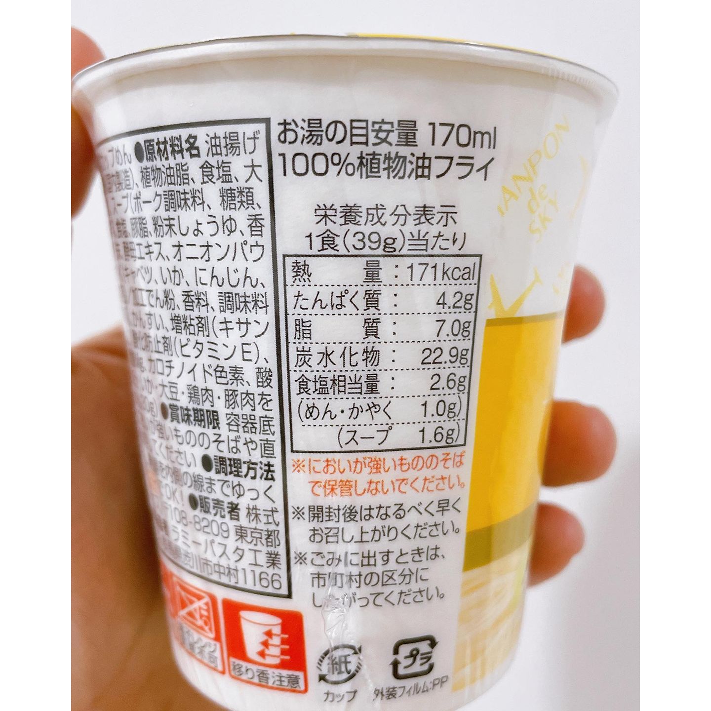 日本製 日清 JAL日本航空聯名杯麵 (15入/箱)