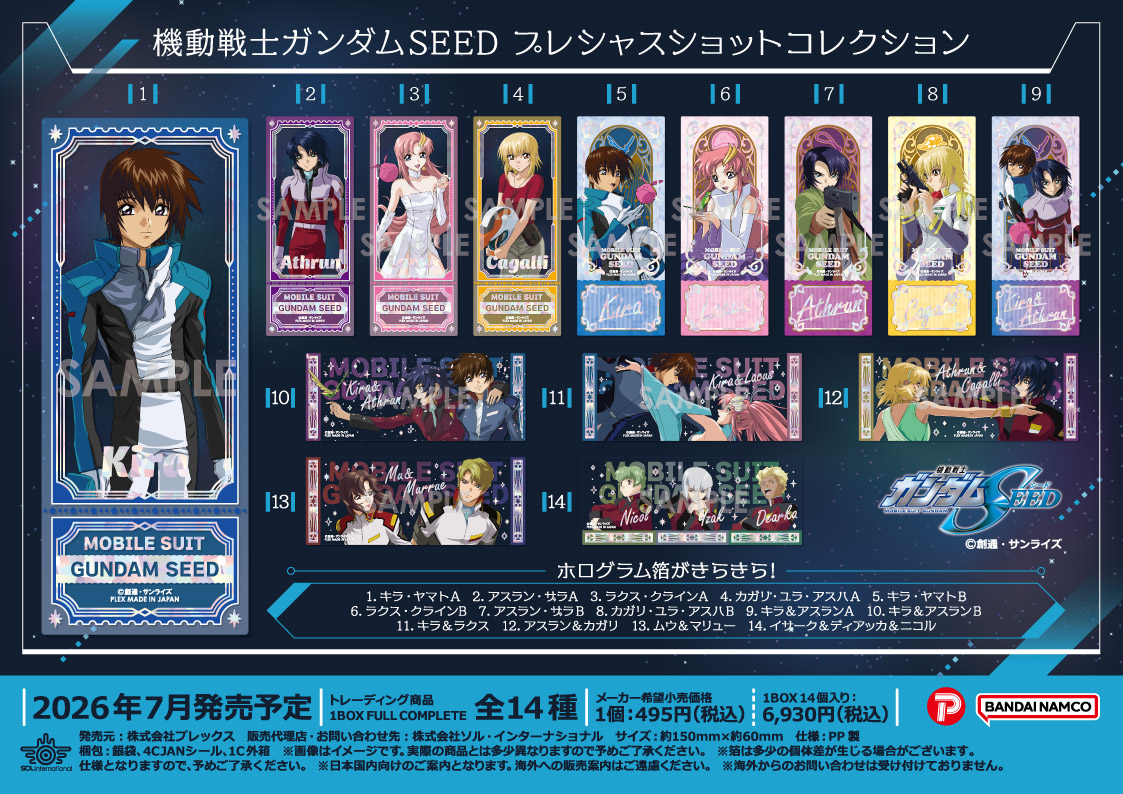 <隨機發貨>GundamSeed 收藏卡(單個)