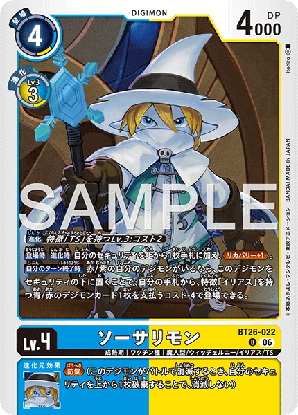 BT26-022 ソーサリモン
