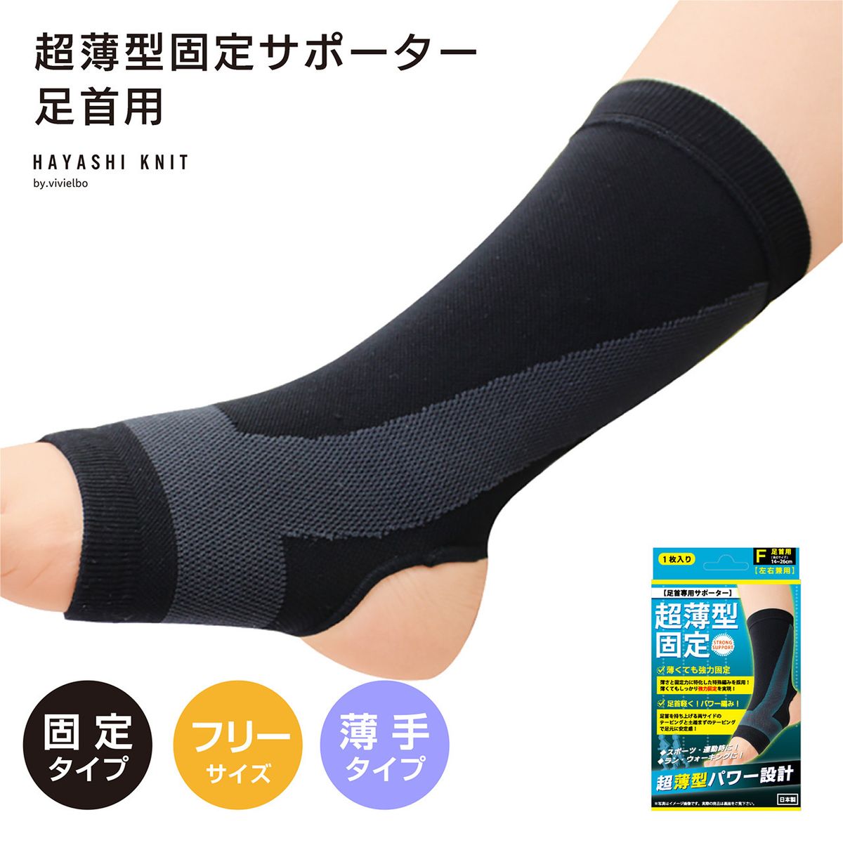 Hayashi Knit日本超薄型護踝