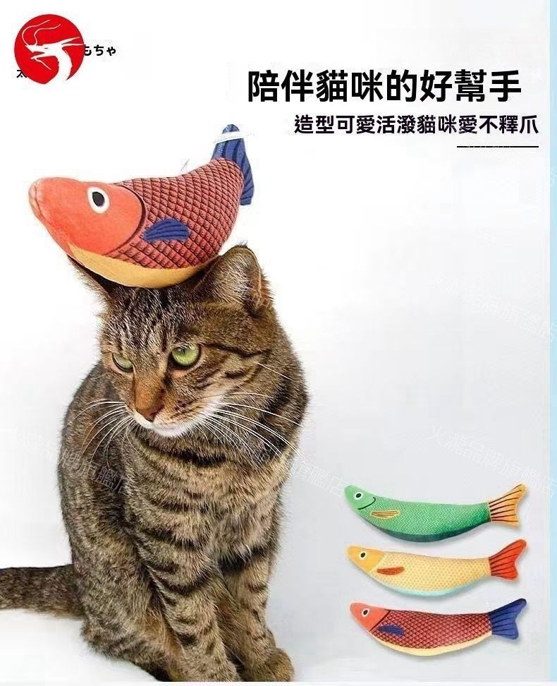 仿真魚形貓咪玩具 逗貓磨牙抱枕 貓薄荷填充 貓咪玩伴